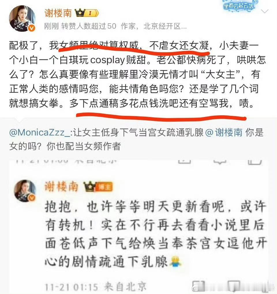 这是什么gp言论?还权威呢！我呸，照你的意思女频就应该虐女是吧！不虐女就不算是女