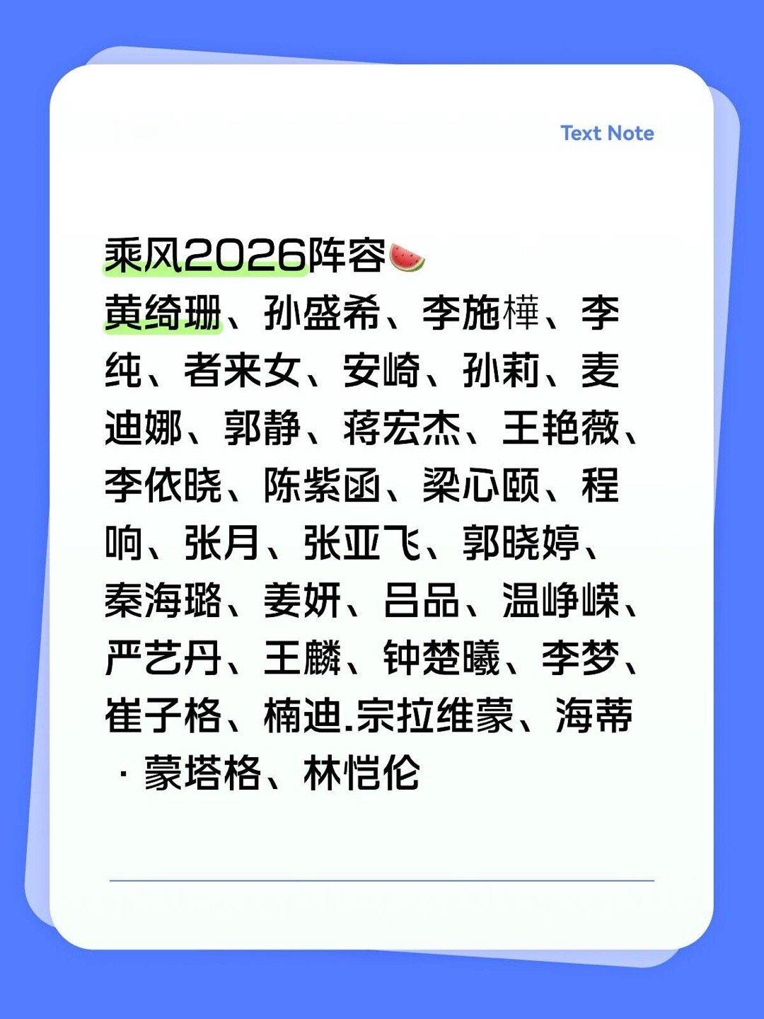 最新浪姐7名单瓜乘风｜ 