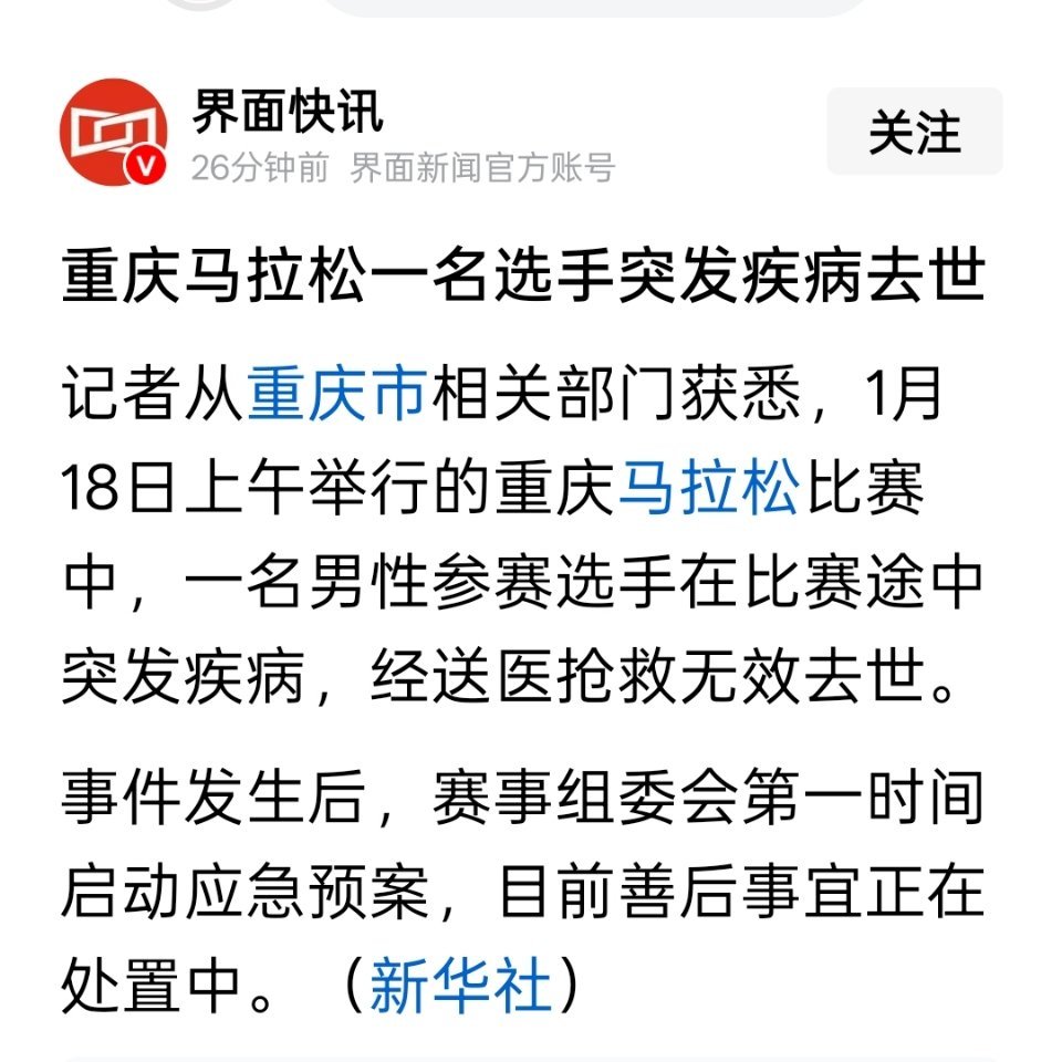 重庆马拉松一名选手突发疾病去世