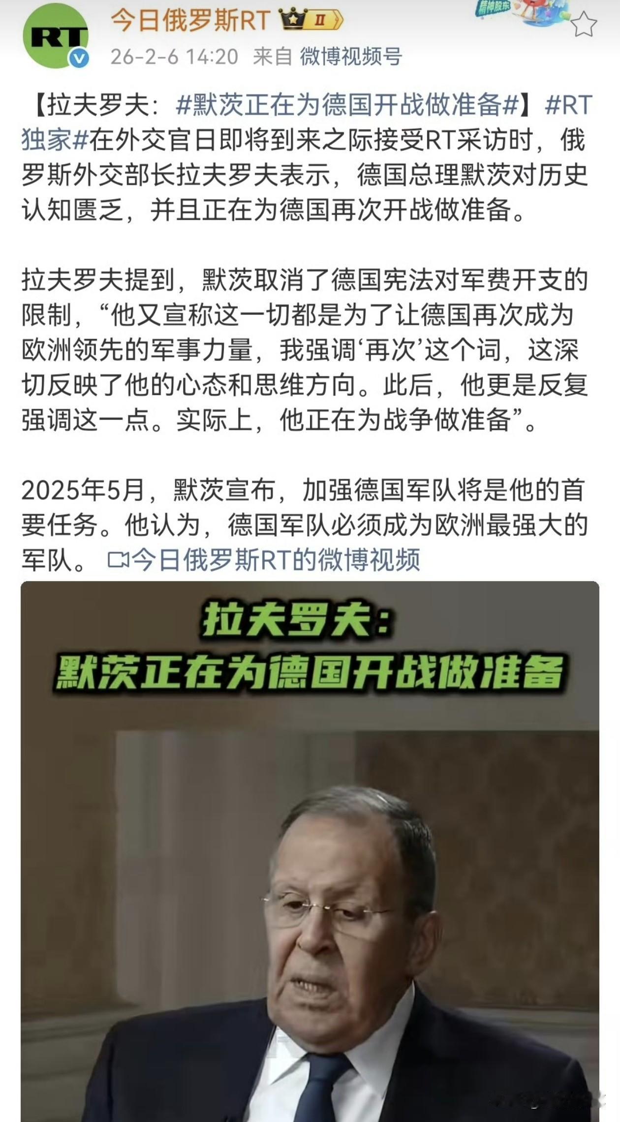 俄罗斯外长透露德国居然在为开战作准备？

感觉现在二战时期的两大“轴心”都不约而