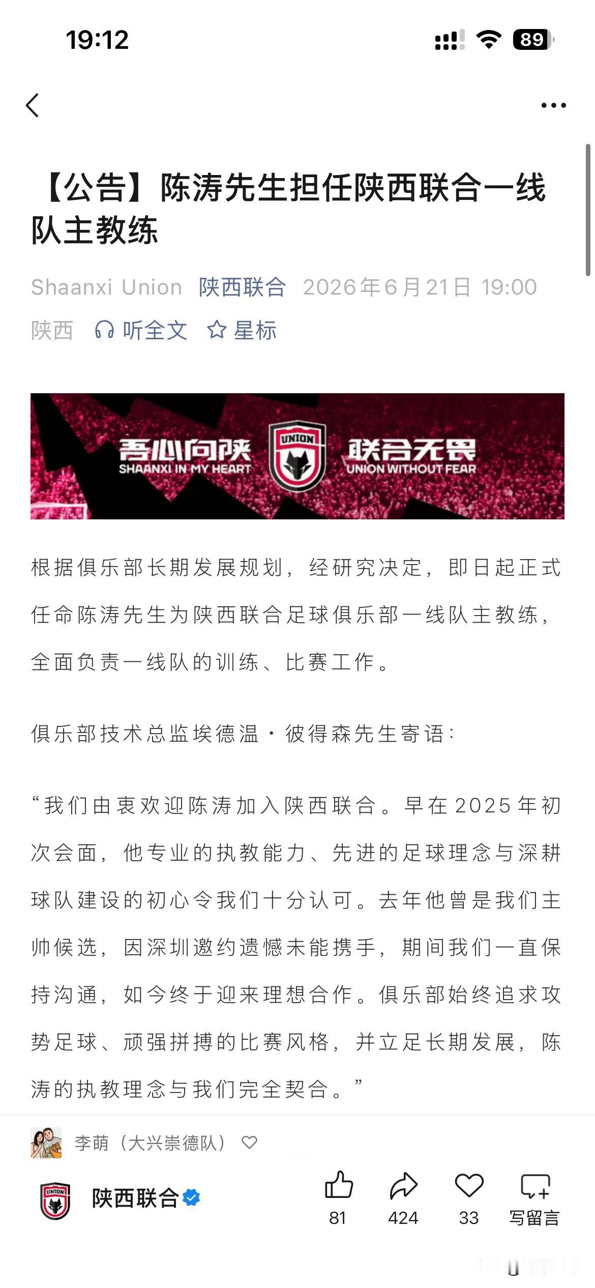 官宣了：今天傍晚时分，陕西联合终于官宣了新主教练，他就是传说已久的陈涛。陈涛团队
