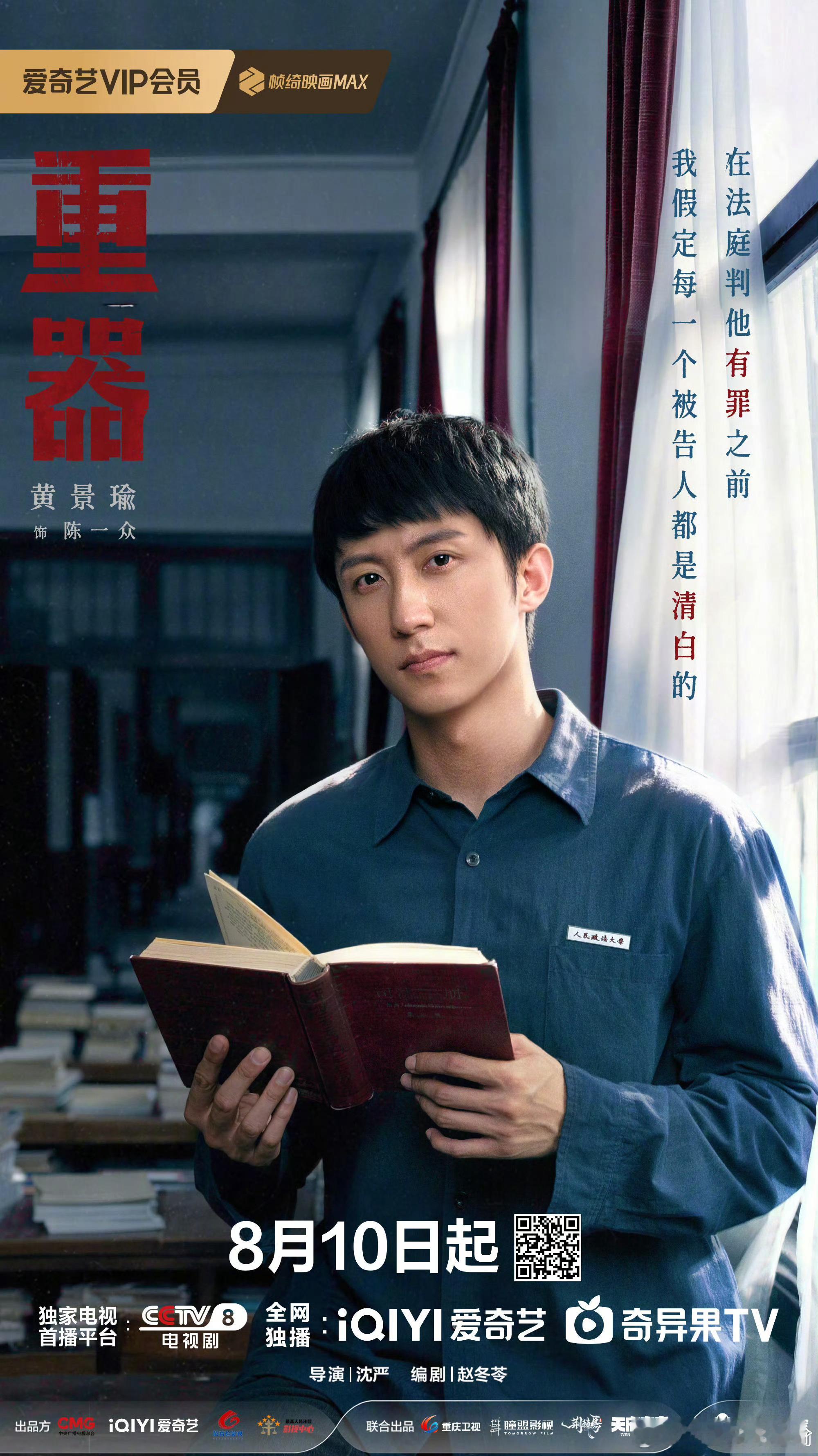 重器定档严肃观看 