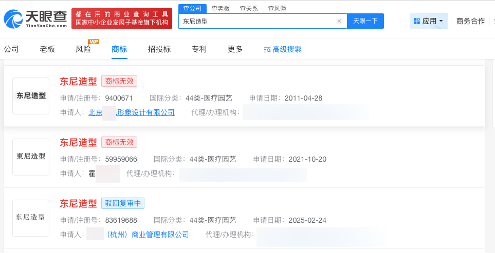 【#国内多家企业取名东尼造型#】#多公司申请注册东尼造型商标# 据媒体报道，近日