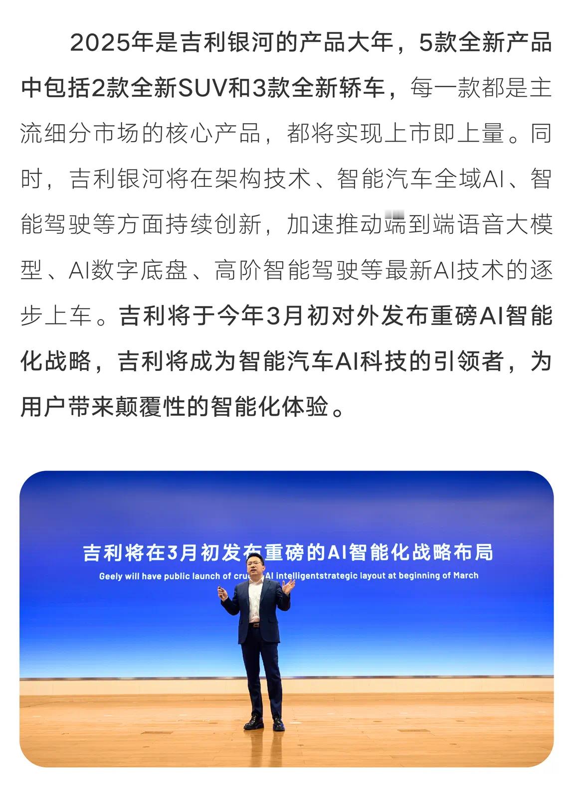 吉利的 AI 战略是下个月发布，不知有没有极氪 part ？ 