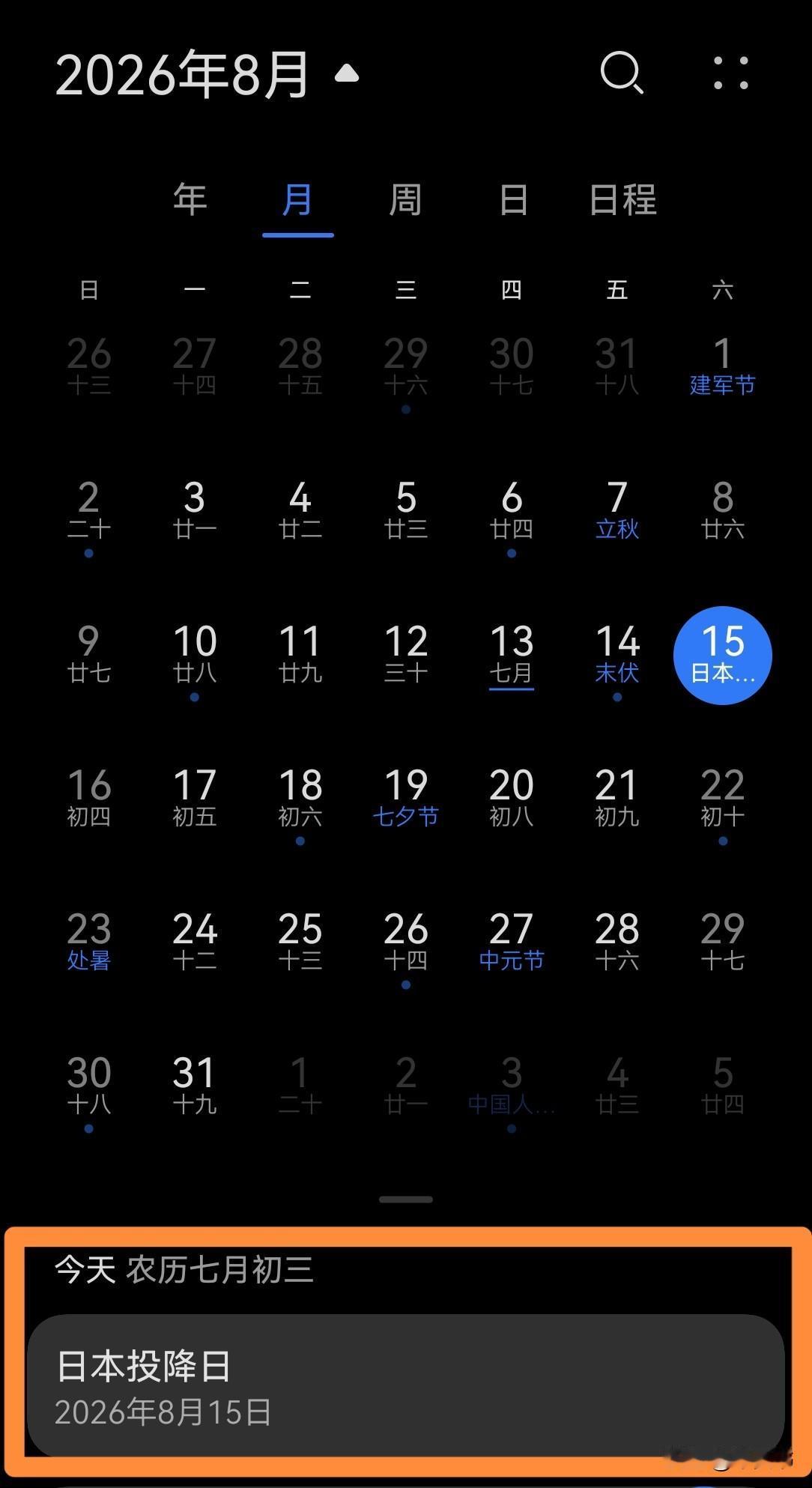 你们今天的日历📅
显示这个吗？
硝烟早已散尽，但伤疤不该被时光淡化；
身处盛世