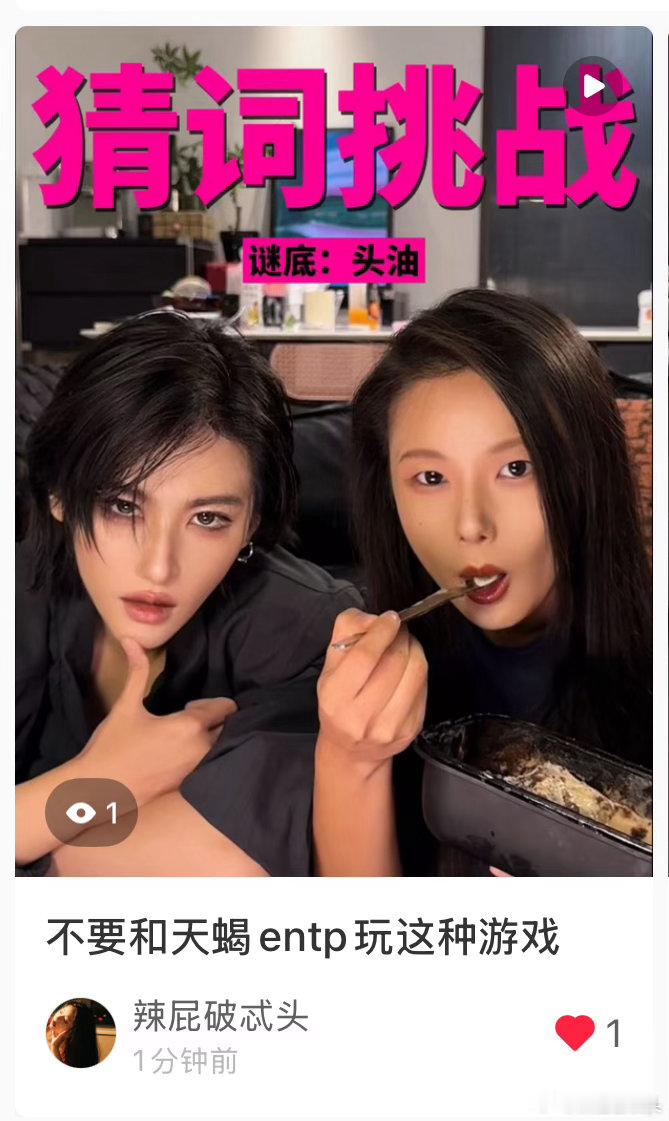 谁让我俩拍猜词挑战的！差点把俩人吓晕了！明明我准备的是微博老粉都能看懂的思路……