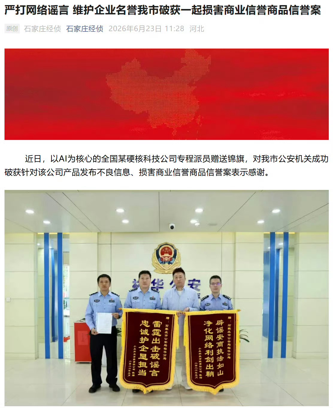 AI给黑产越来越猖獗，针对小米的真多，要加大力度！小米送锦旗