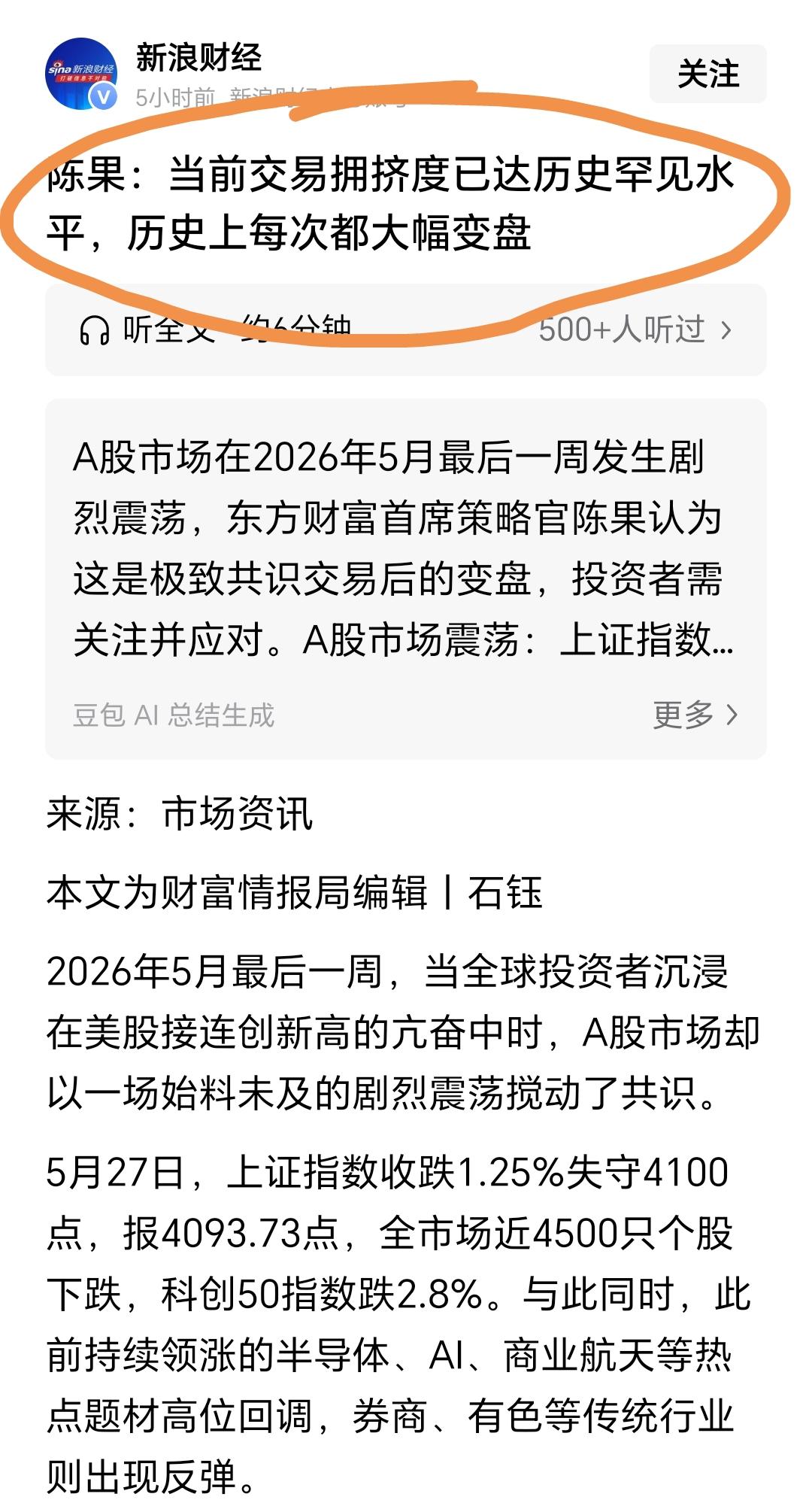 A股真要大变盘了？

陈果说当前交易拥挤度达到历史罕见水平，历史上每次这样可都是