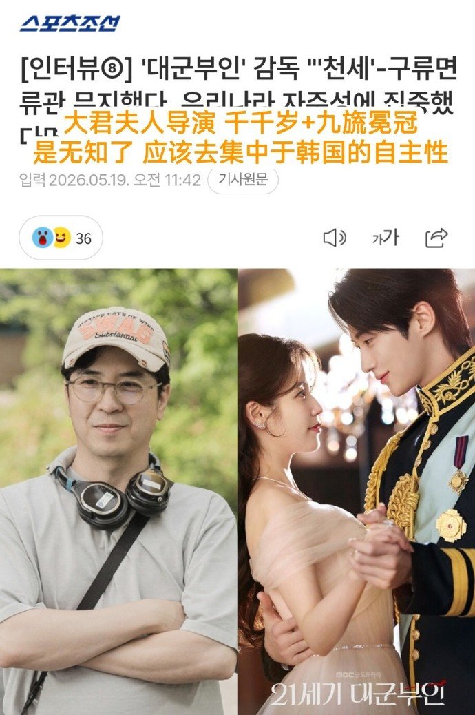 IU边佑锡新剧导演哭着道歉21世纪大君夫人导演道歉 IU、边佑锡 新剧导演哭着接