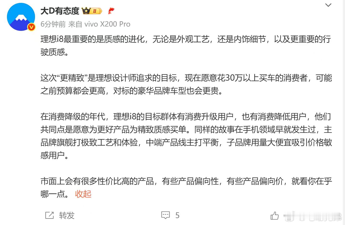 往更精致去做肯定是对的，品牌要努力向上。有时候我感觉理想也该做个子品牌，往高端走