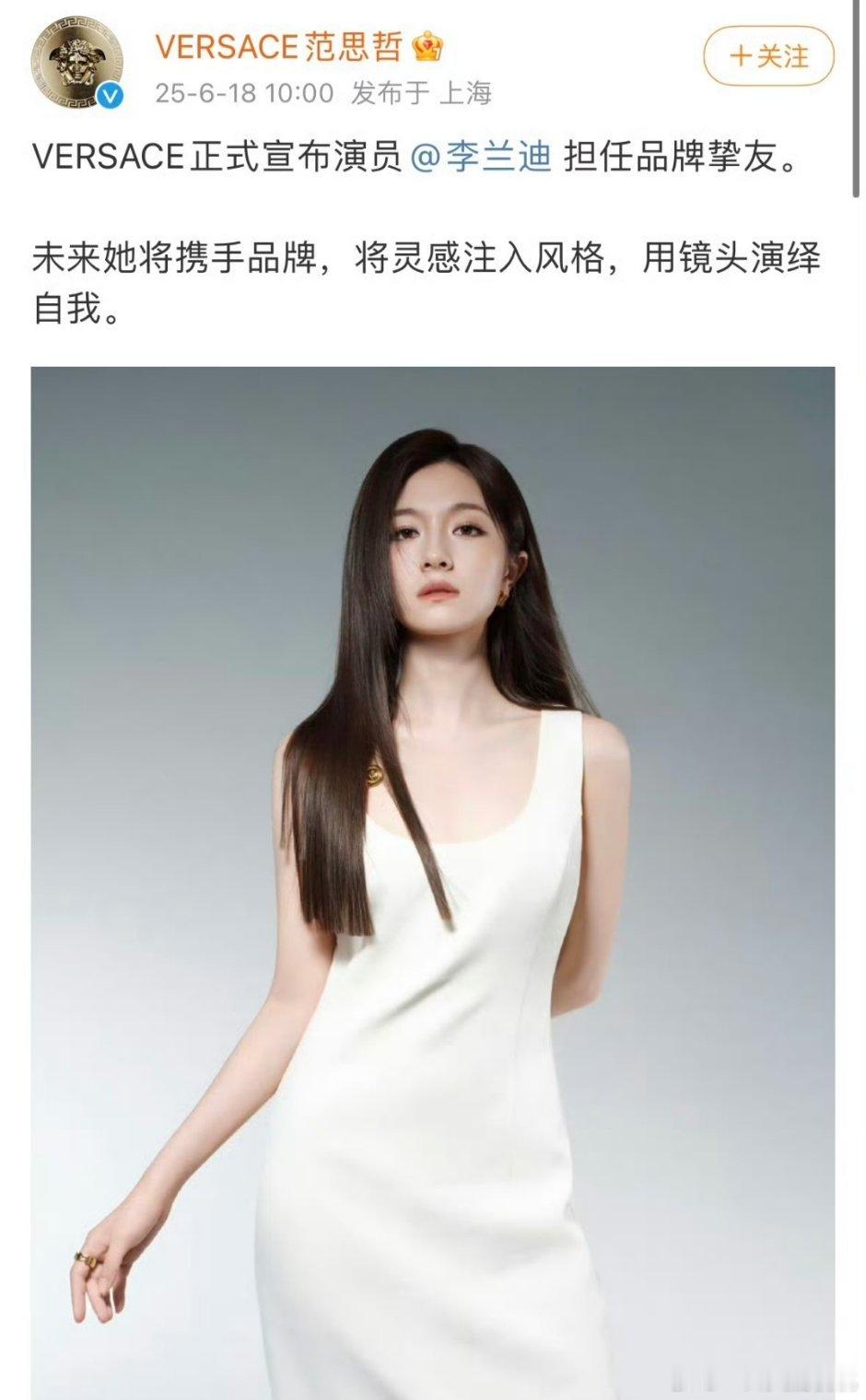 李兰迪官宣范思哲品牌挚友🎉  高奢代言+1恭喜 ​​​