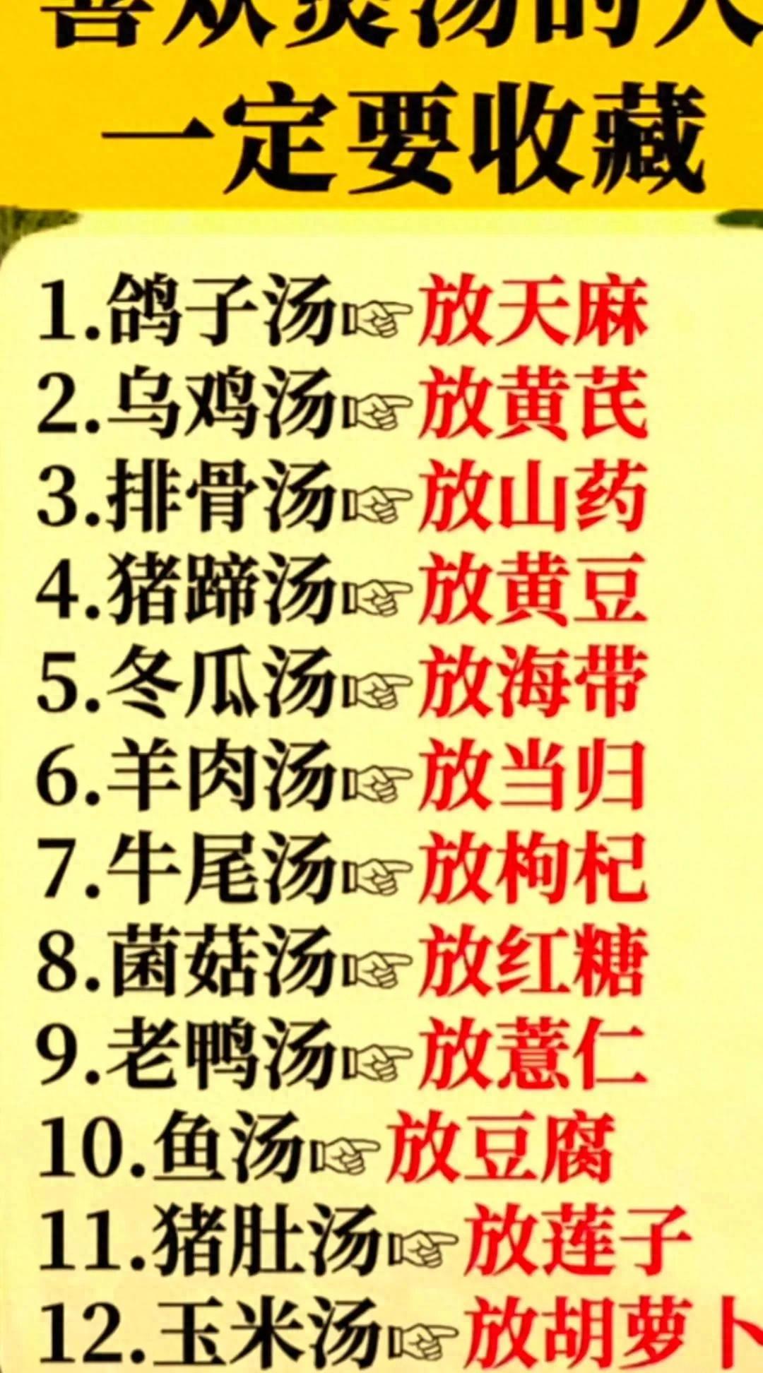 汤达人必备！12种养生汤品黄金搭配！