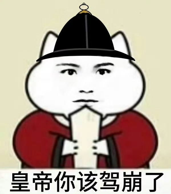 尼玛突然翻到这个 这谁做的图来着笑死我了 