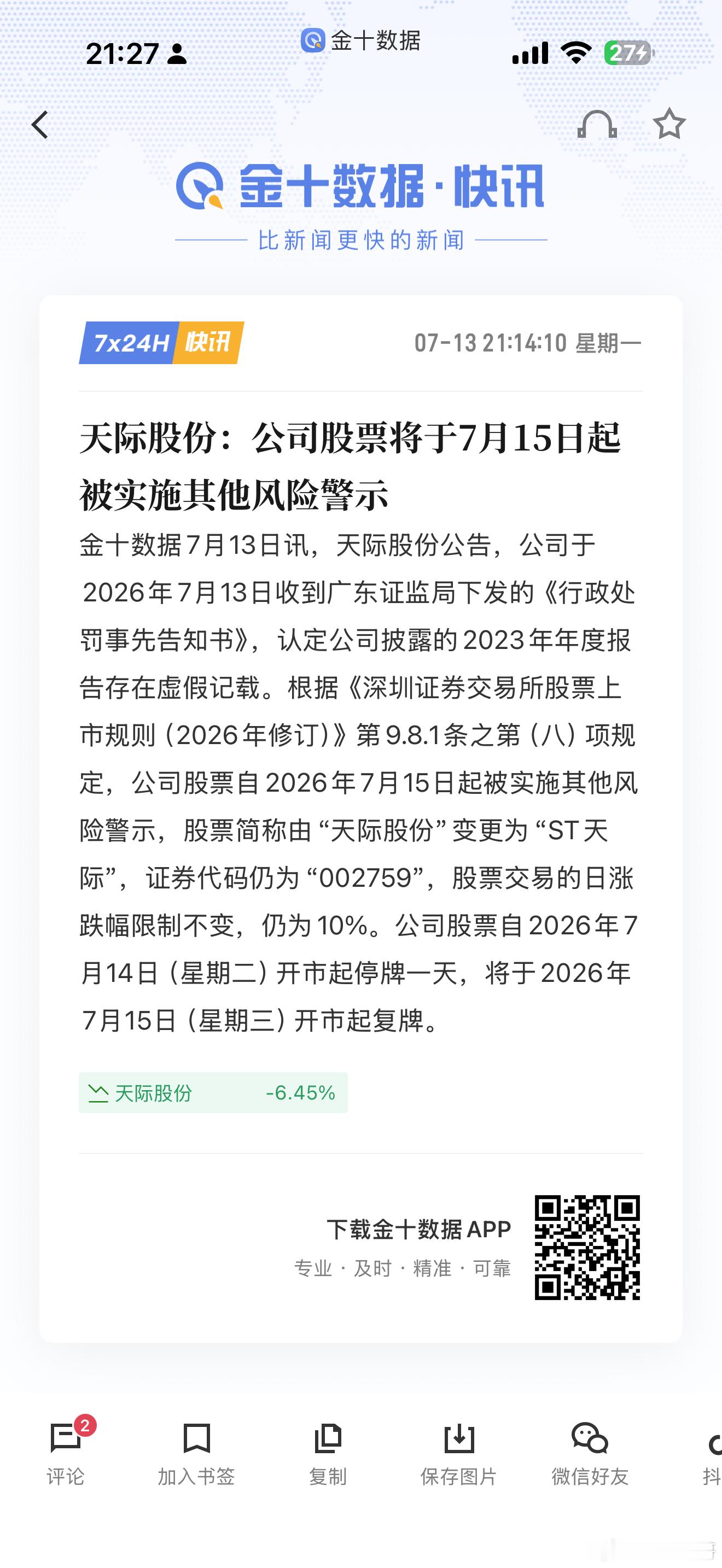 哎，有点想哭，在天际里面亏20个点以后，我想着天赐是龙头我调仓到天赐吧，结果过去