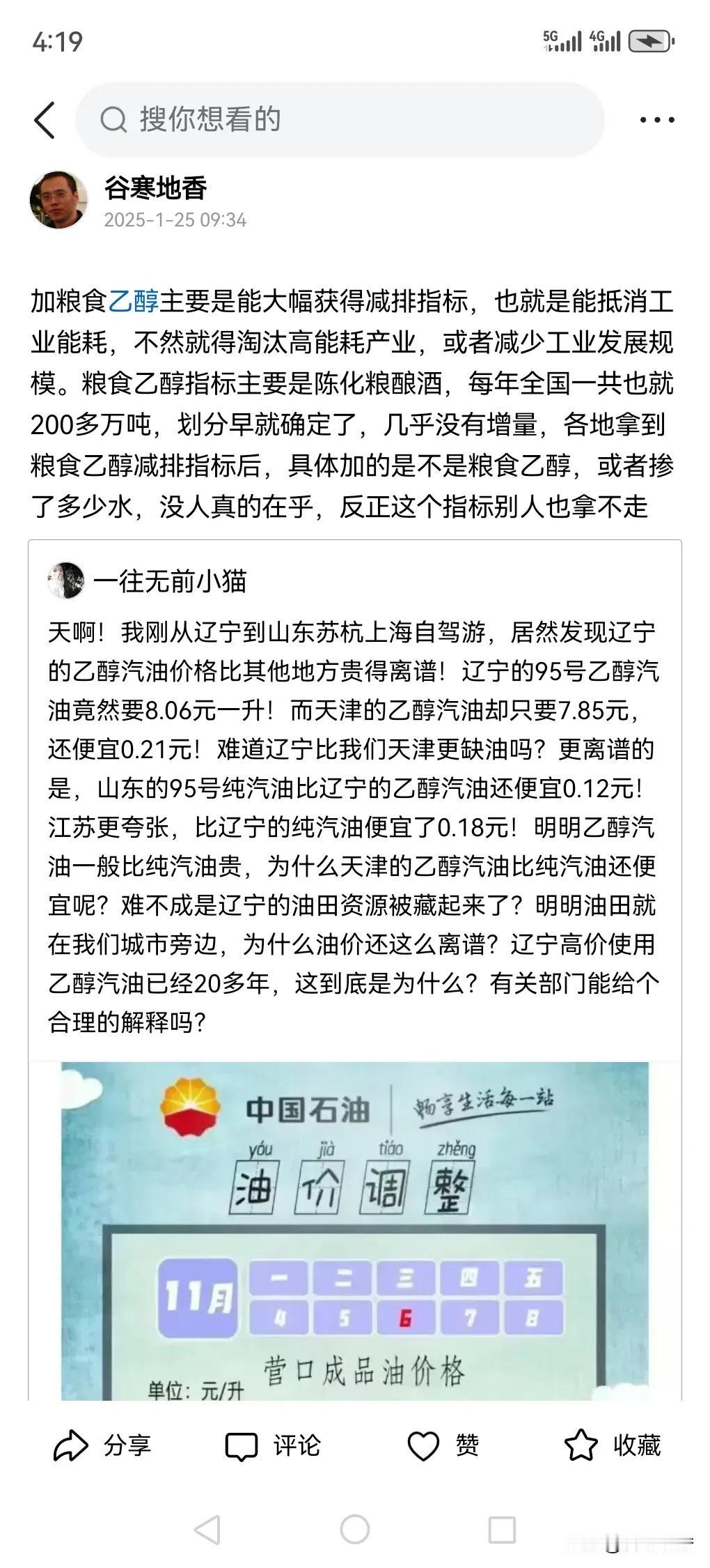 关键是粮食乙醇不能大规模用于工业，特别是工业能源，不然中国把粮食都变成燃料也不够