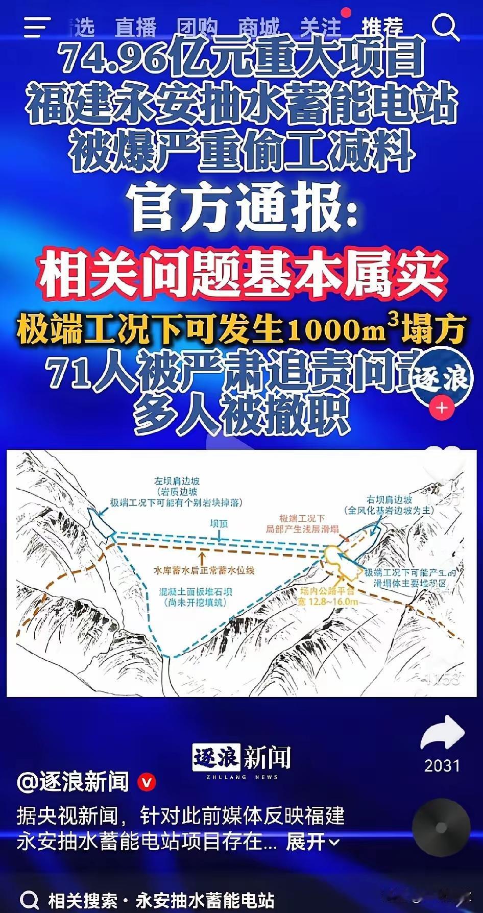 74.94亿重大项目都能偷工减料，1000立方米塌方，这可是蓄水工程撤职就能了事