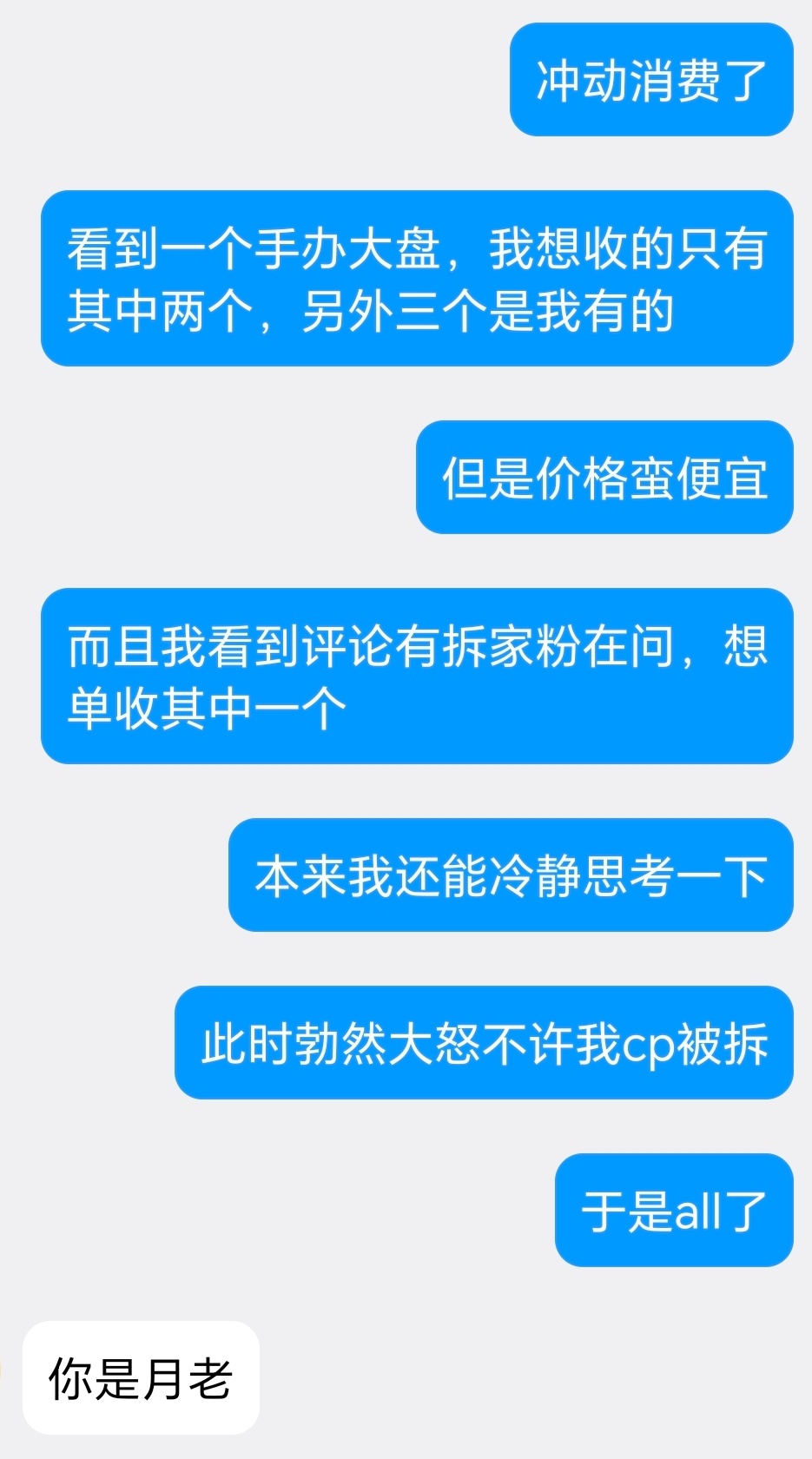 看着岁月静好实则还跟十年前搞cp时一样幼稚（还好真的很便宜 
