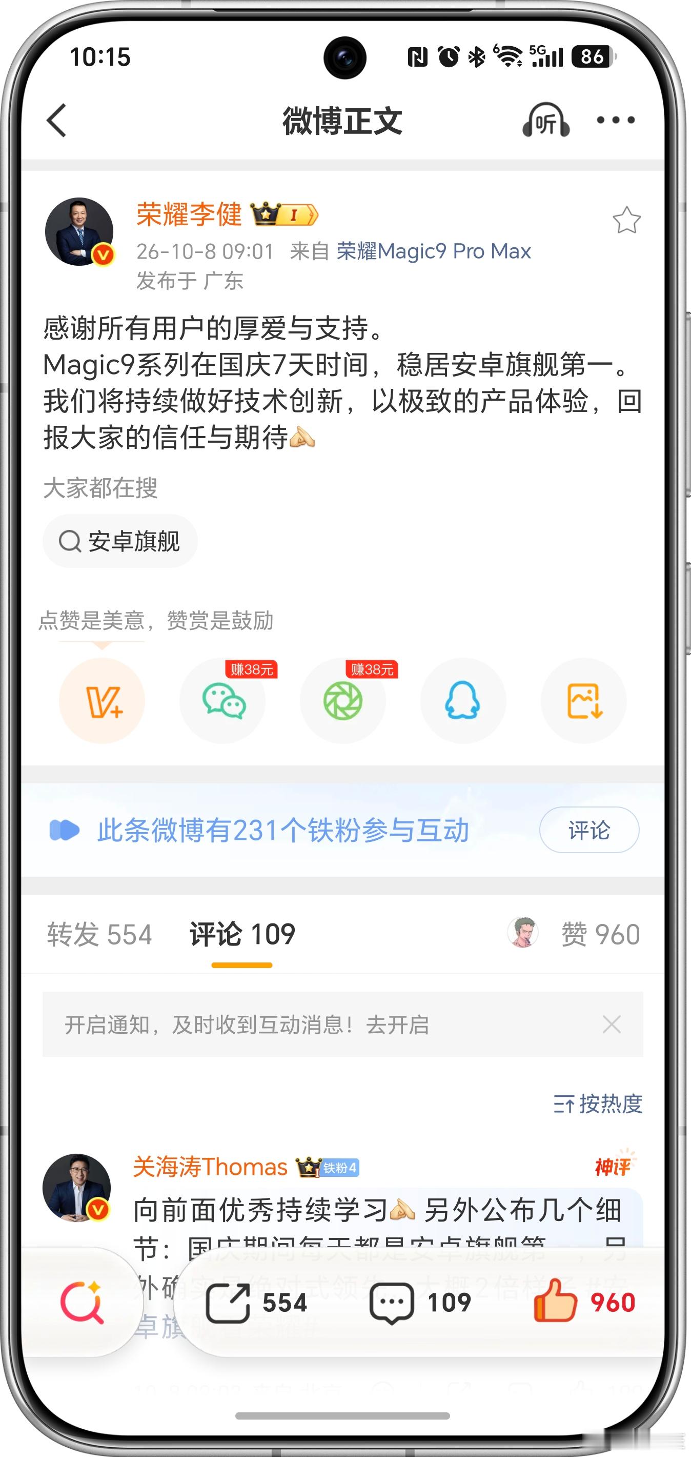 荣耀Magic9系列这波打了一波漂亮翻身仗，国庆去门店看了一下 都说没现货 荣耀