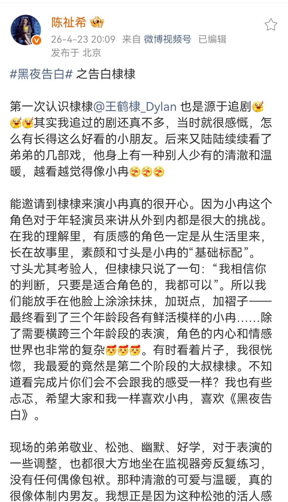 陈祉希告白王鹤棣陈祉希长文夸王鹤棣陈祉希长文告白王鹤棣 