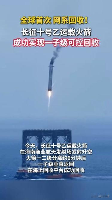 长征十号乙“落网”成功！中国没抄美国作业，却走出了自己的登月路

  2026年