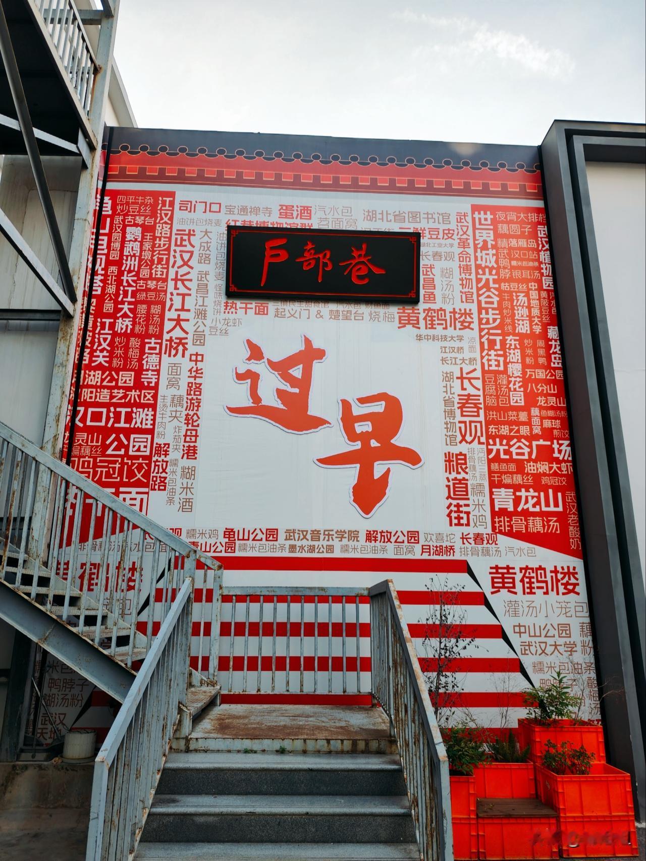 谁能想到！户部巷藏着一座专门讲武汉过早的小众博物馆。
这家过早博物馆不算传统大型