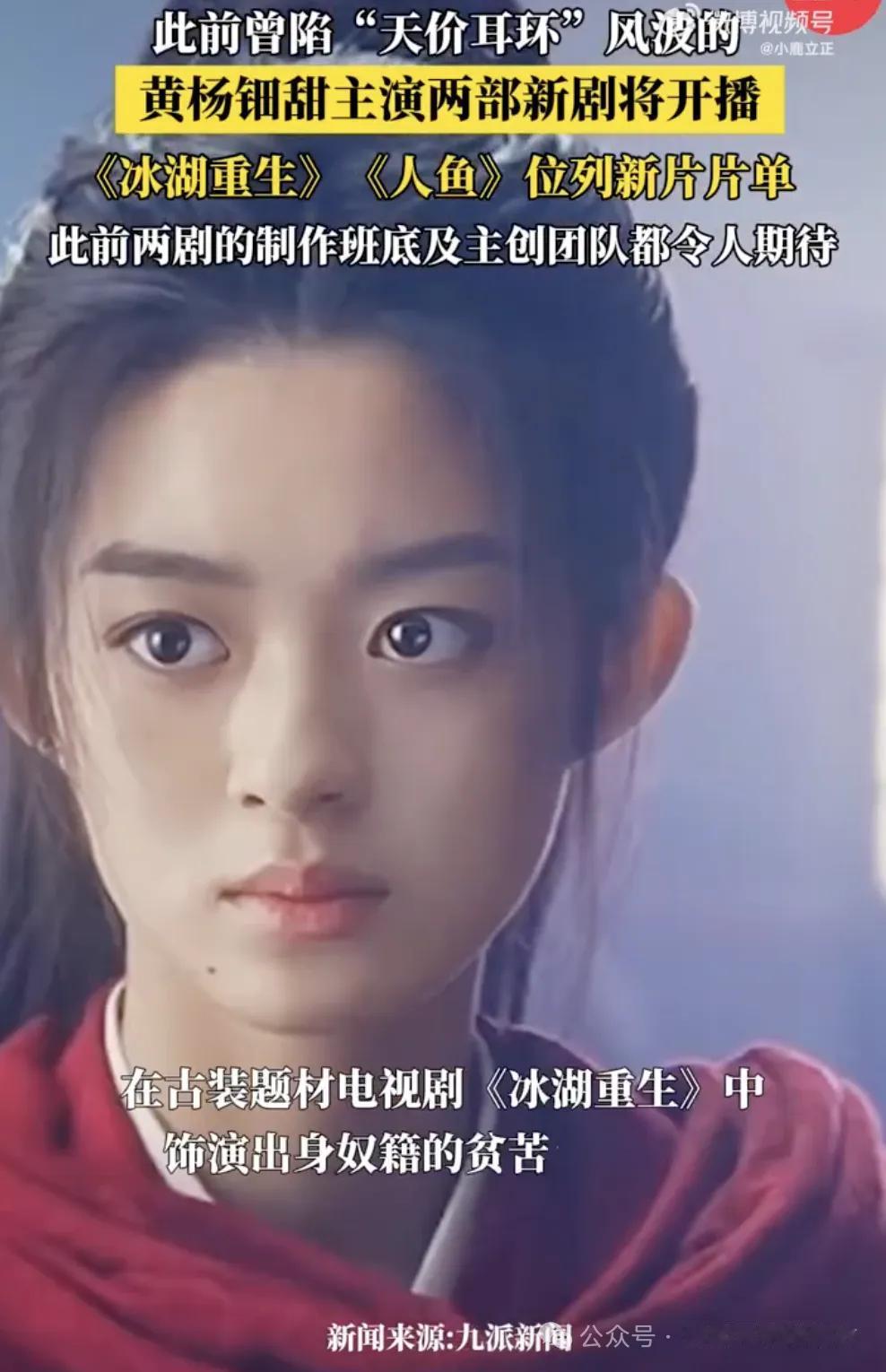 好家伙，我直呼好家伙。刚刚看到消息，黄杨钿甜主演的两部新剧《冰湖重生》和《人鱼》