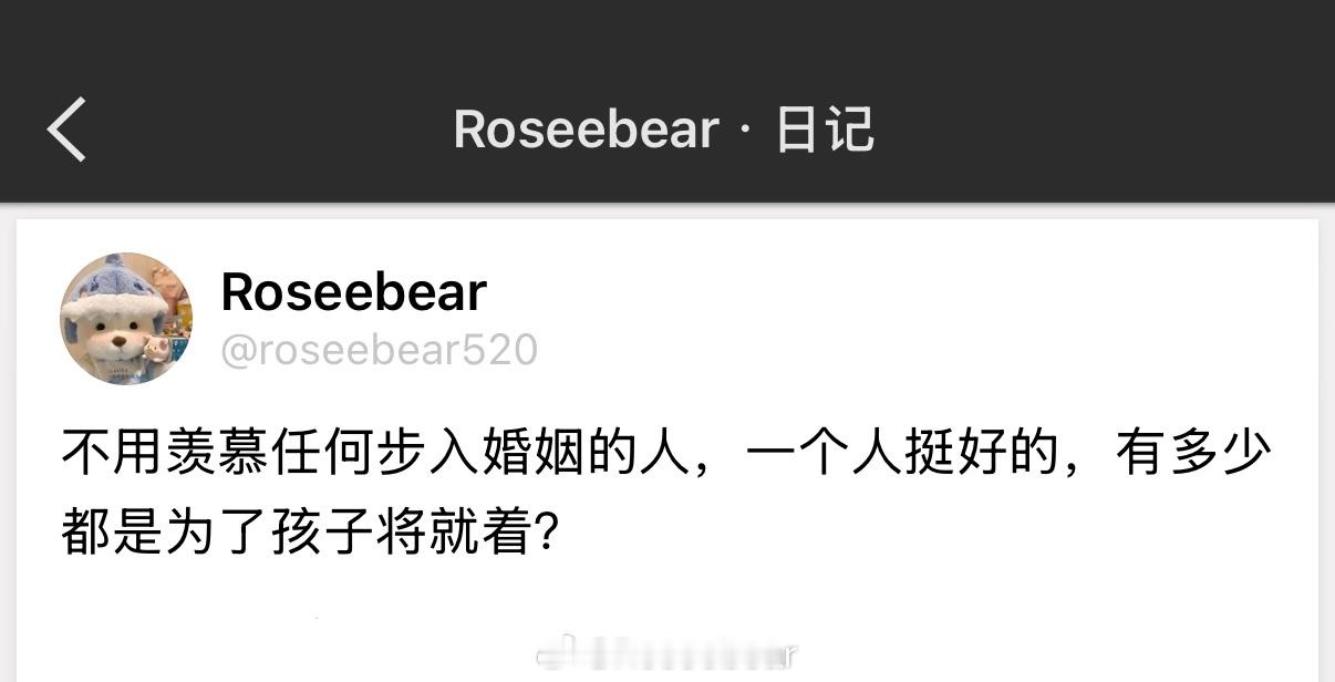 不用羡慕任何步入婚姻的人，一个人挺好的，有多少都是为了孩子将就着？ ​​​
