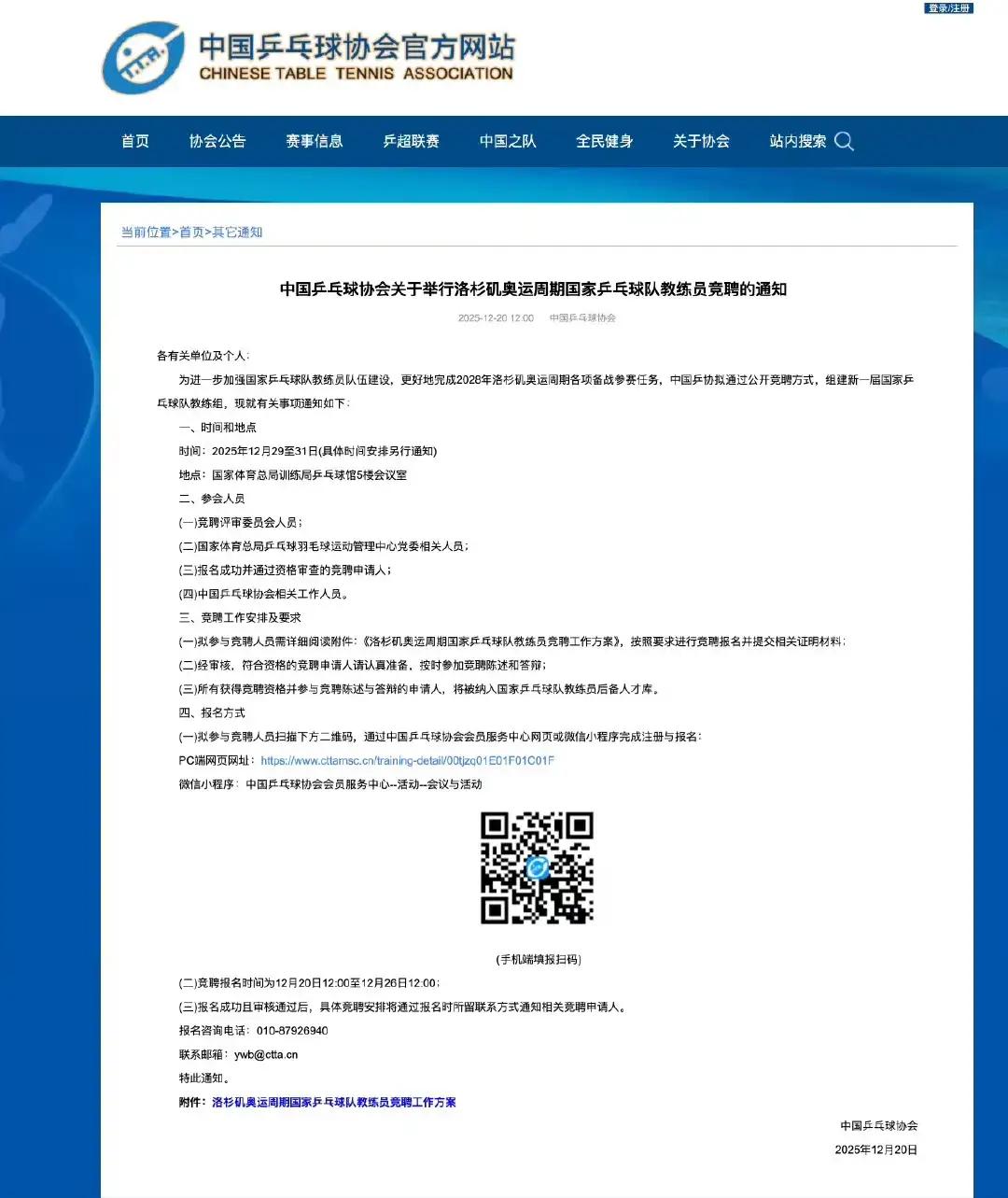 国乒新周期的教练竞聘，并没有想像中的那样热门，越来越多的乒乓球优秀人才，不愿意当