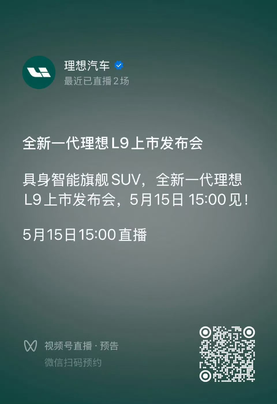 刚关注到全新理想L9 Livis正式上市了，说实话整体看着气质更沉稳耐看，细节质