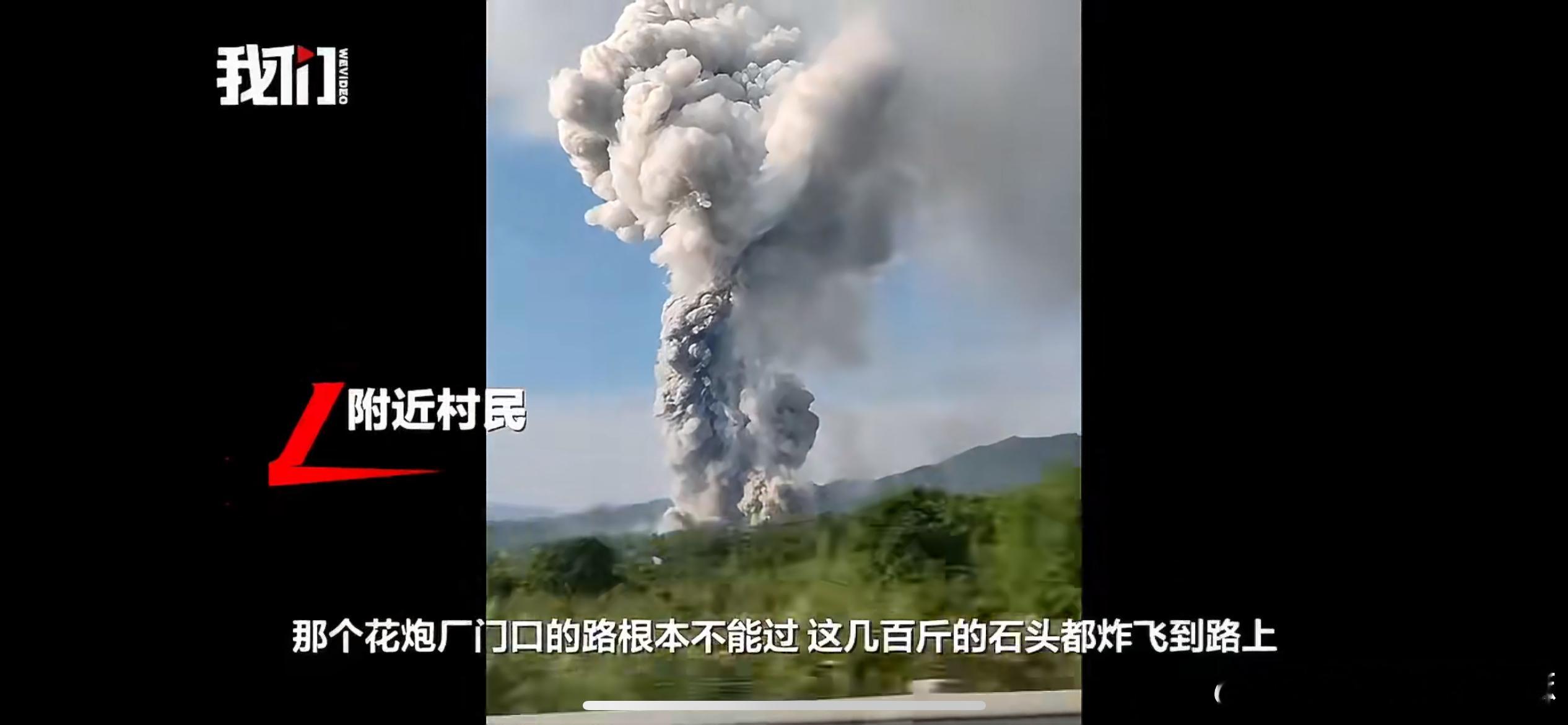 浏阳烟花厂爆炸几百斤石头被炸飞看到新闻吓晕了！在今天5月4日，湖南浏阳烟花厂发生