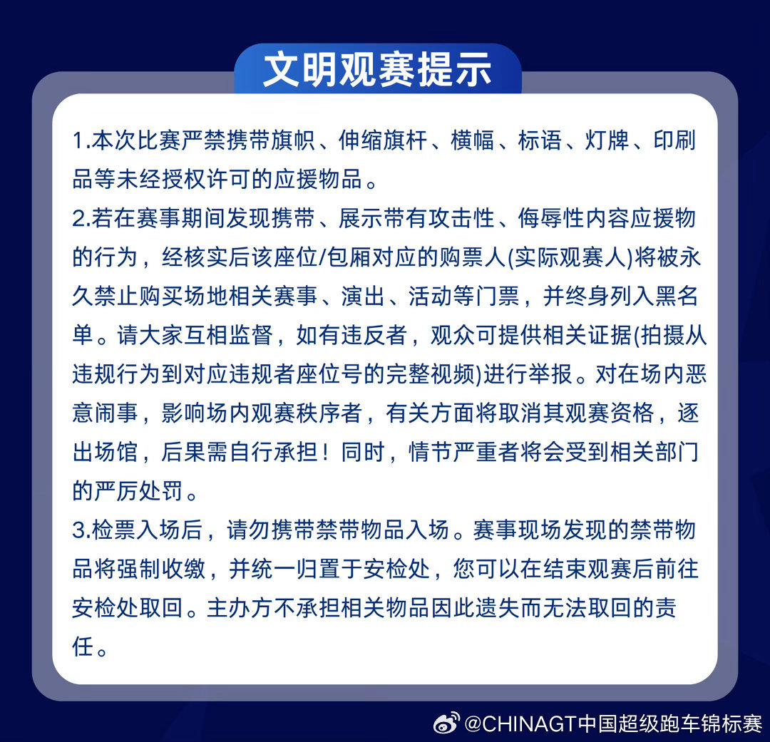 cgt上海站依旧禁止wr应援物，图二这种直接举包 