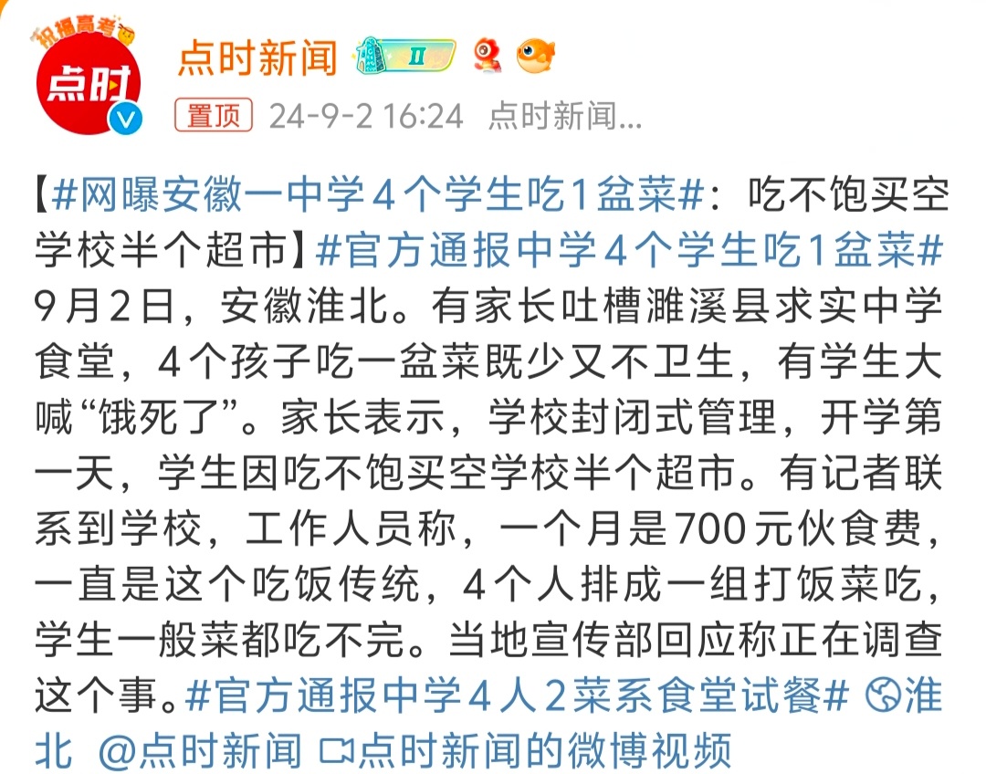 #网曝安徽一中学4个学生吃1盆菜# 这必须要好好查查清楚，伙食费低了那就加，不给
