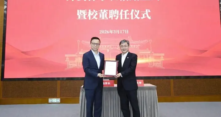 蚂蚁集团董事长井贤栋向母校上海交大捐赠1.3亿元