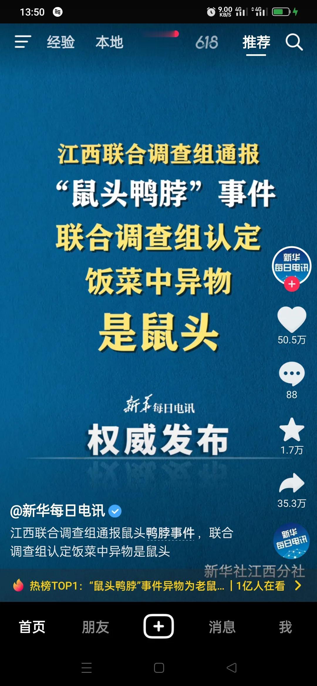 “鼠头鸭脖”事件，真相来了！
前段时间闹的沸沸扬扬的“鸭鼠兽”，被相关部门定性为