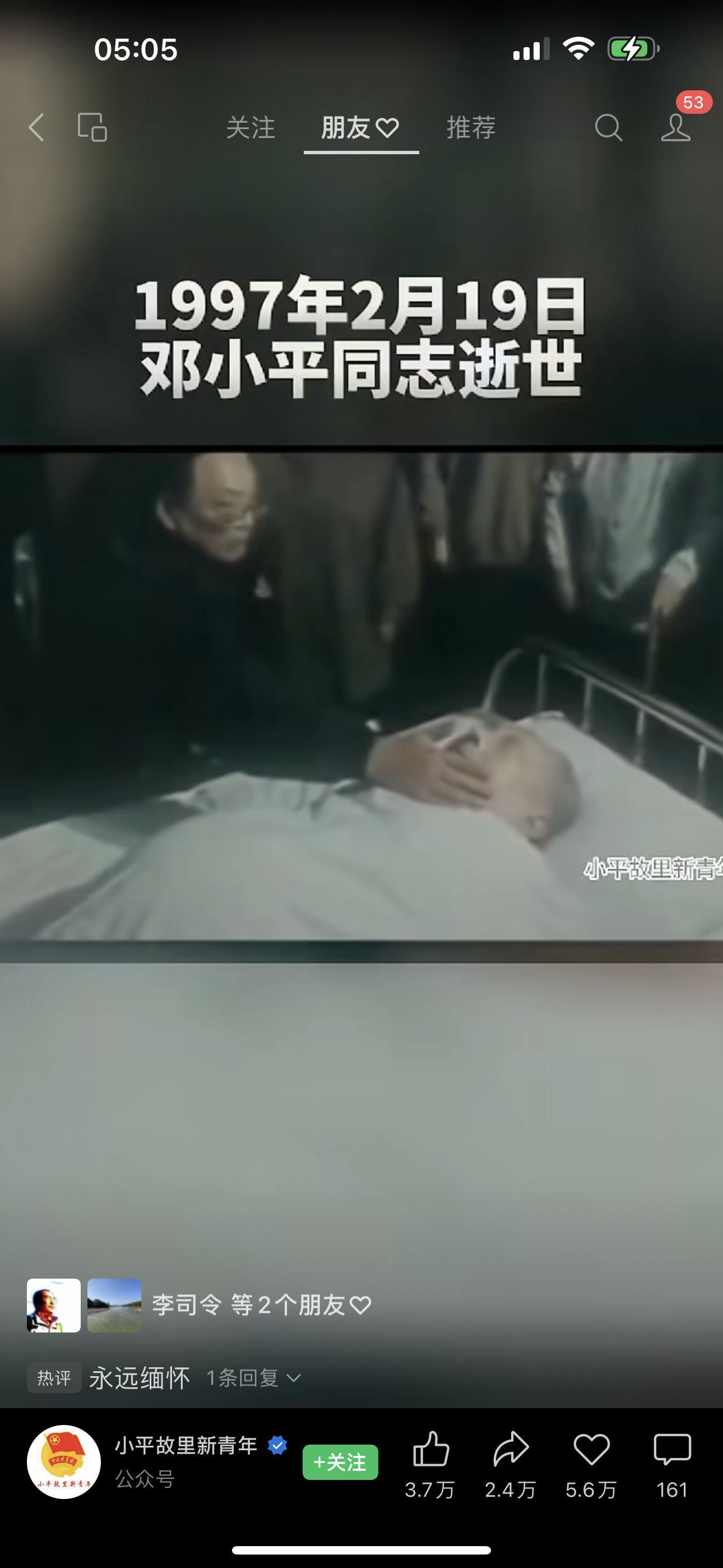 再道一声：小平您好！再加一句：您快回来！ ​​​
