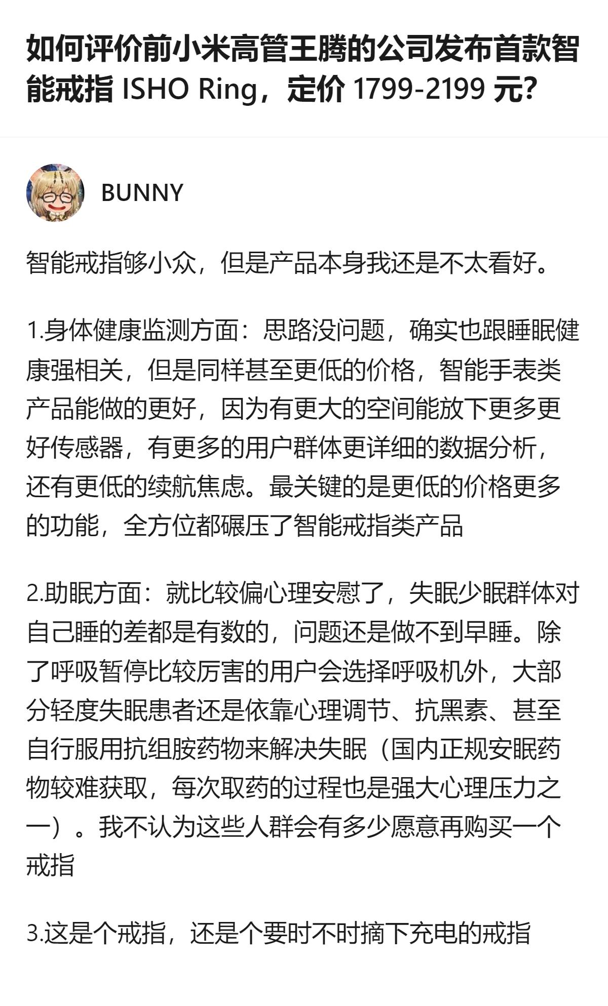 前小米高管王腾创业推出的首款智能戒指ISHO Ring定价1799-2199元，