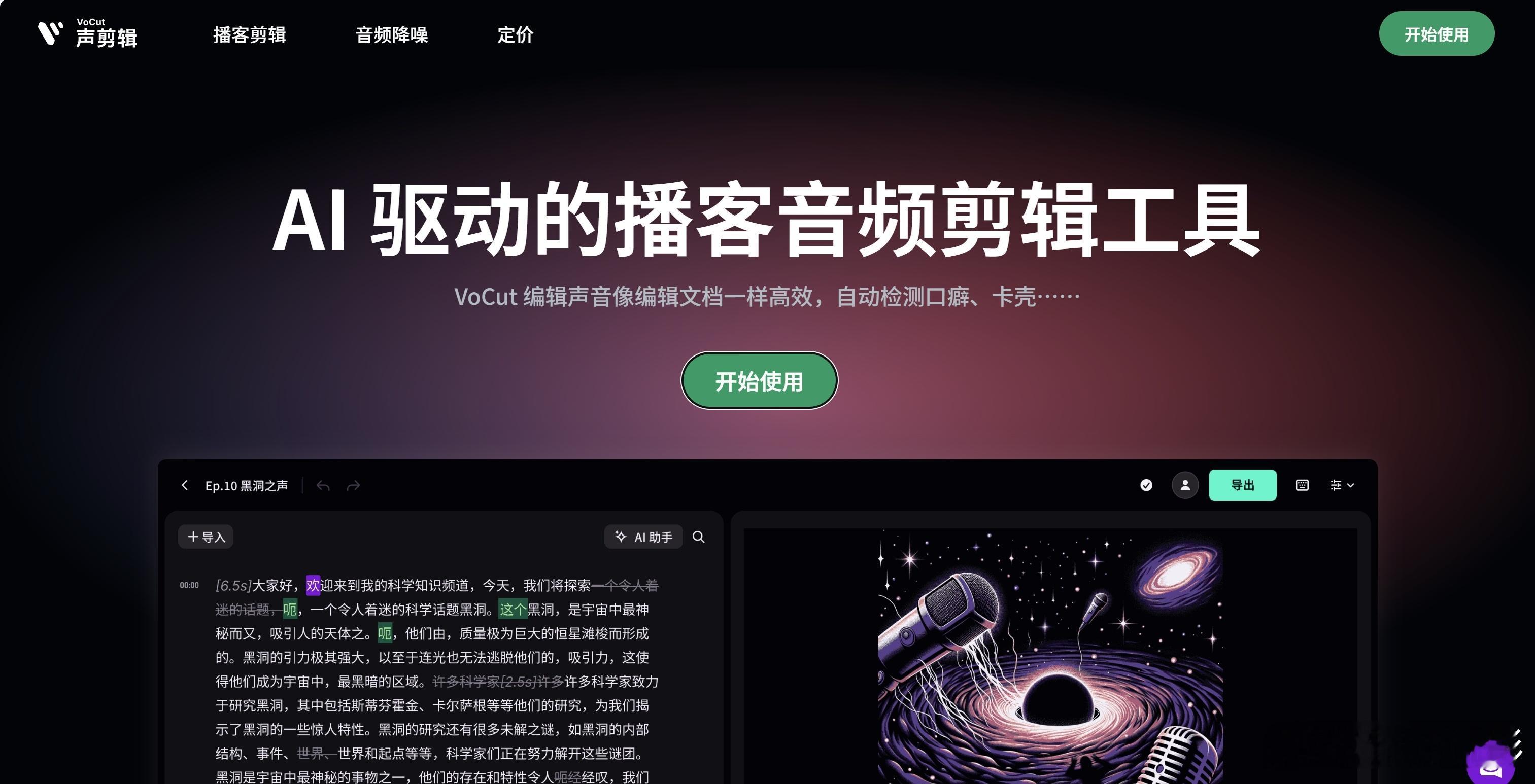 惊呆了！上午打开声剪辑VoCut的主页，弹出来一个提醒，告诉我他们将在5月28日