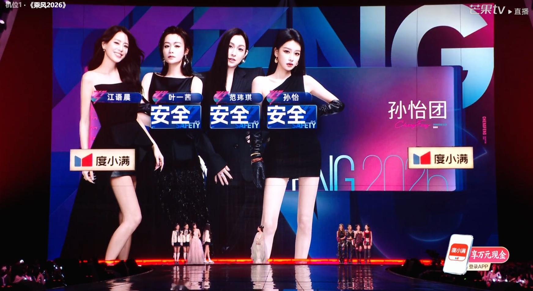 孙怡范玮琪叶一茜晋级，江语晨待定浪姐二公直播