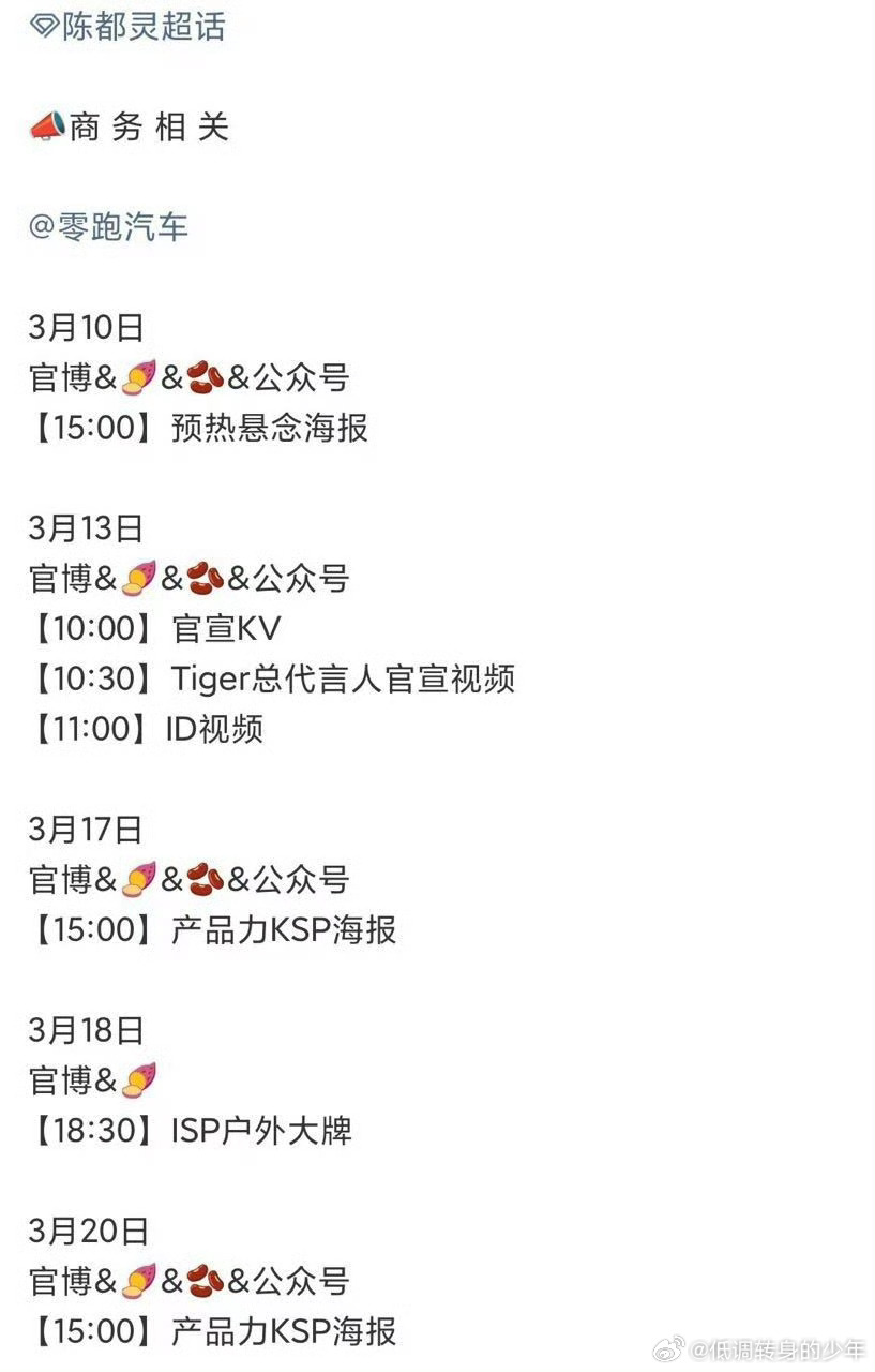 陈都灵车代预热陈都灵空降零跑车代预热，女明星本来拿下车代就难，还是代言人titl