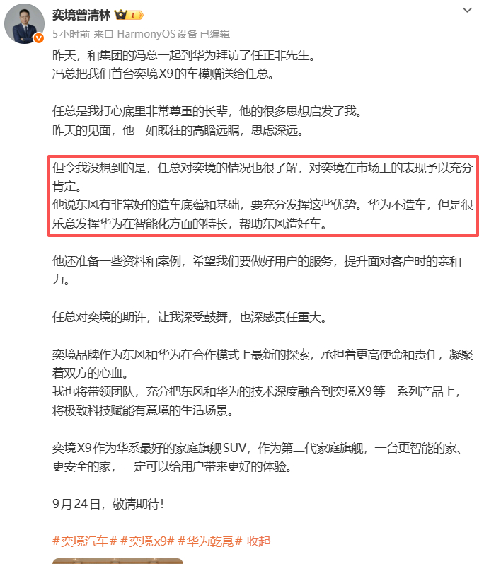 近日，东风汽车总经理冯长军带着奕境汽车总经理曾清林到深圳拜访任正非，把首台奕境X
