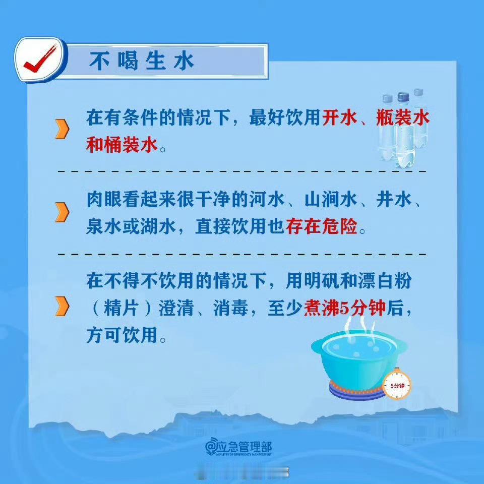 别以为台风过去就安全啦！风险还在，速看台风过后防护小贴士～请查收台风过后防护要点