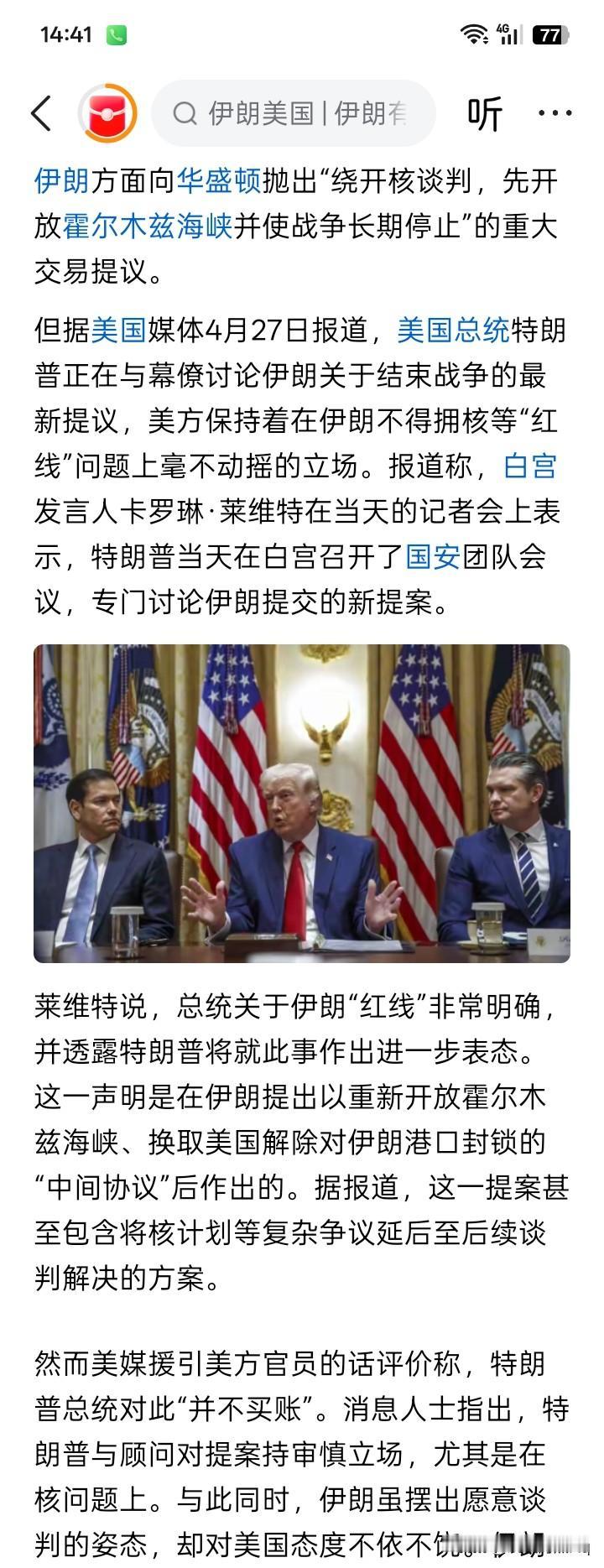 扛不住！伊朗？
对于特朗普不派遣代表团到巴基斯坦与伊朗代表团进行谈判，白白浪费时