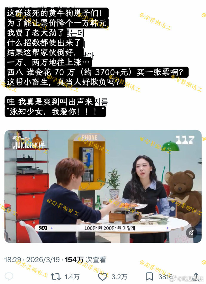 李泳知怒斥黄牛 李泳知怒斥黄牛，这是真的很有生活了... 李泳知自曝跟黄牛砍价