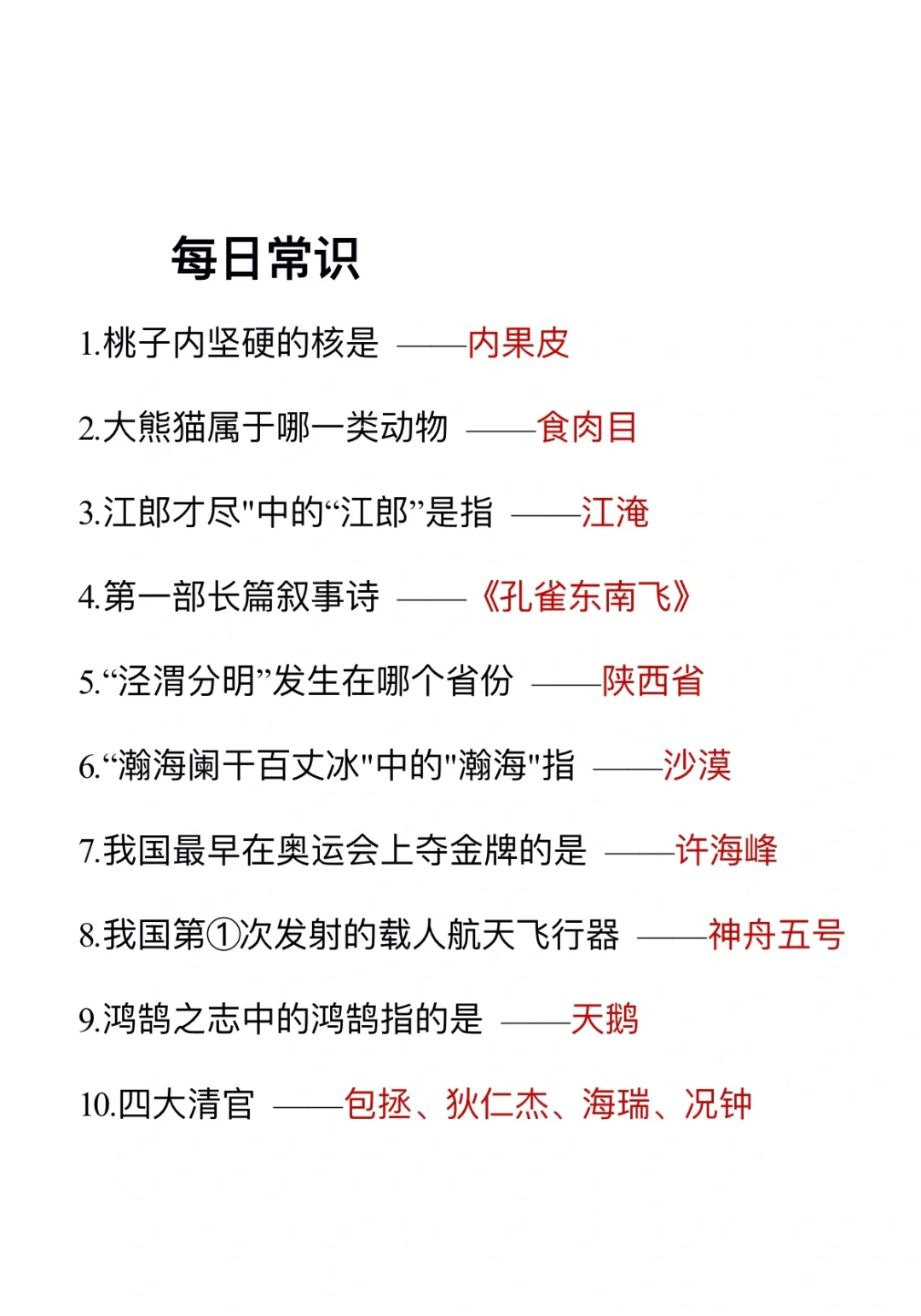 无所谓，我会为了考公每天背常识(day155