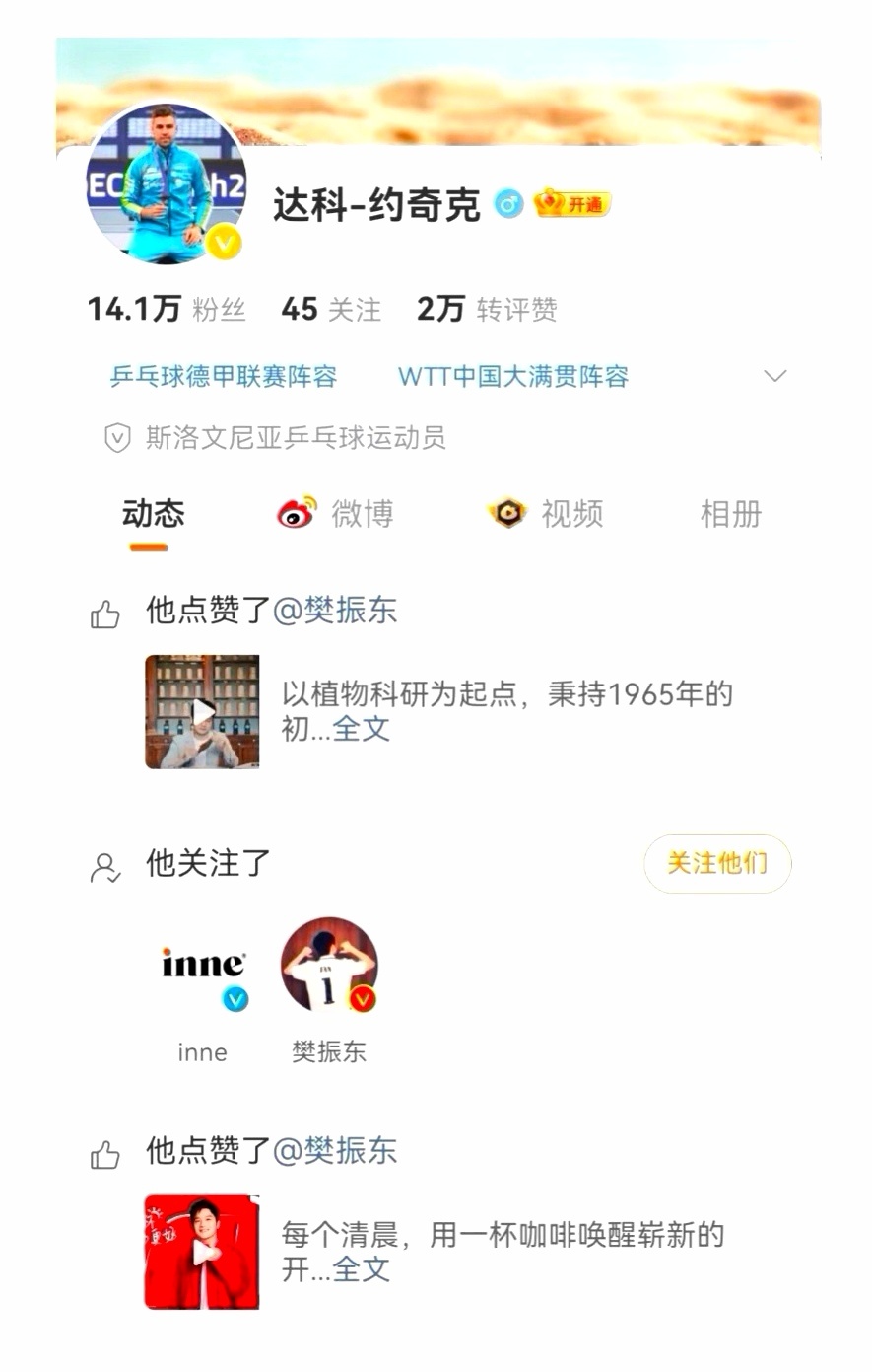 达科：疯狂想念🐼  戒断中……我的竞燃榜样 樊振东是首位超级金满贯得主 樊振东