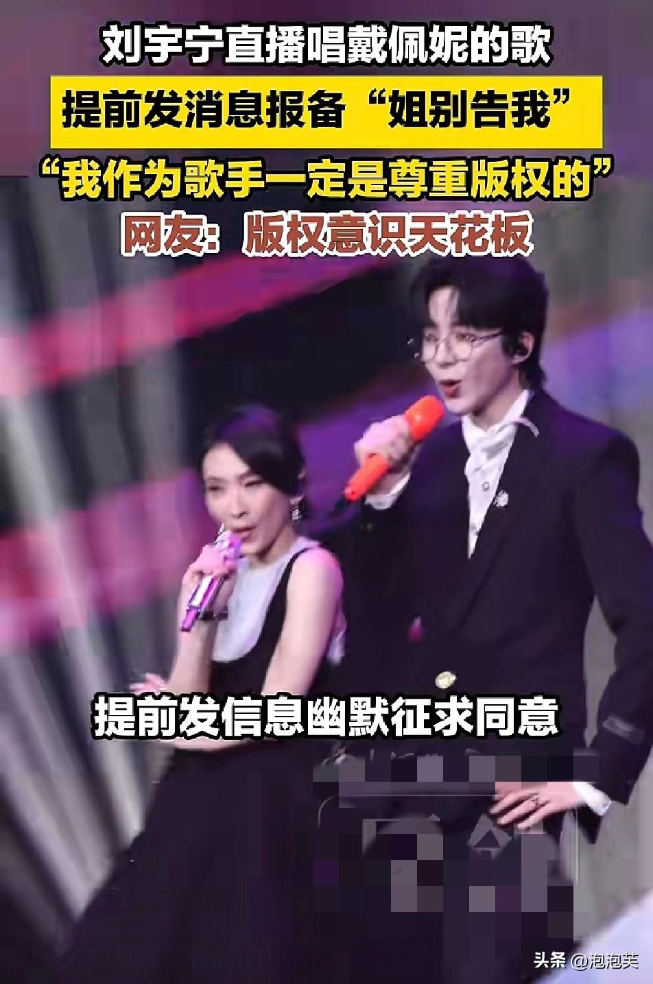 圈粉

刘宇宁直播

唱戴佩妮的歌

提前发消息报备：“姐，我明天直播唱你这首歌