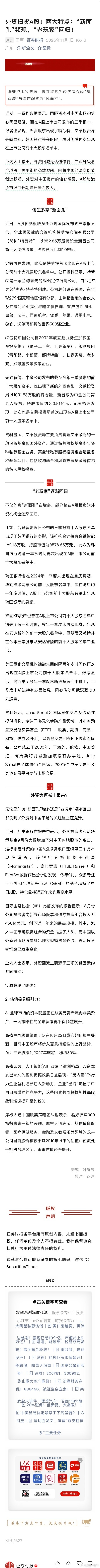 外资扫货A股  “新面孔”频现，“老玩家”回归[666][666] ​​​
