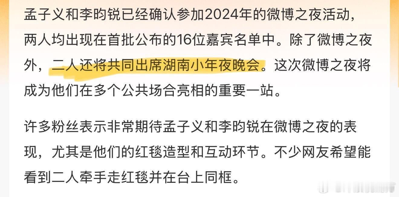 曝孟子义李昀锐都参加湖南卫视小年夜 