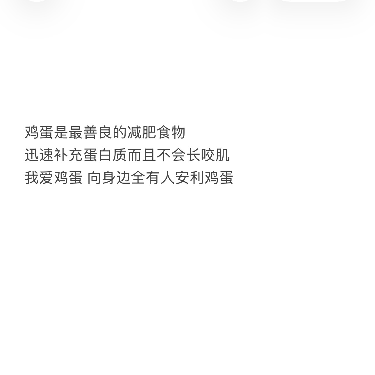 我宣布鸡蛋是最善良的食物！&便宜 
