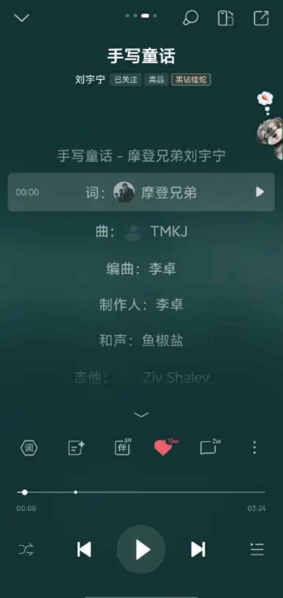 歌词处女作献给了写游乐园的歌《手写童话》，是真正热爱游乐园的宇宁啊